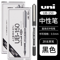 uni/三菱铅笔 UB-150 直液式走珠笔 0.5mm 黑色20支装