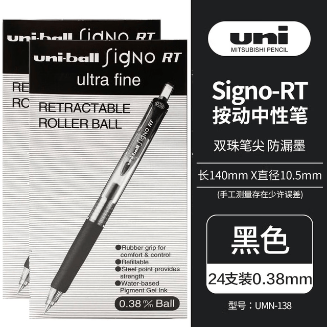 uni UMN-138 按动式中性笔 0.38mm 黑色24支装