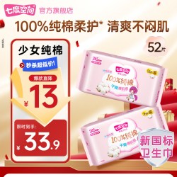七度空间 纯棉卫生巾少女245日用姨妈巾旗舰店正品