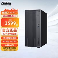 百亿补贴：华硕 破晓6X台式机电脑 14代i3 DDR5高速内存家用办公主机