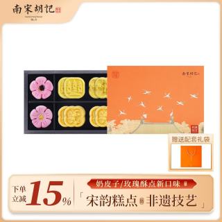 今日必买：南宋胡记 杭州特产中式糕点心零食下午茶 桂花糕绿豆糕大礼包 280g 桃夭桂馥礼盒