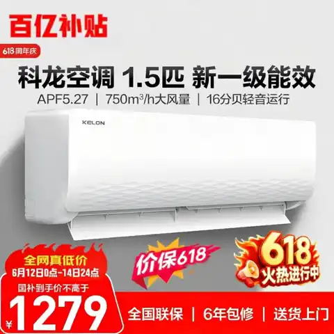夏日清凉装备大盘点，空调、冰箱、冰柜、风扇、风扇灯、凉席诚意低价！