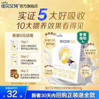 移动端：佳贝艾特 悦白系列 婴儿羊奶粉 国行版