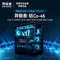 联想 异能者Co电竞游戏主机 RTX显卡 16GB+512GB 台式机