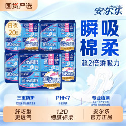 安尔乐 卫生巾蓝芯日夜用100片超值购柔软亲肤薄姨妈巾非超薄