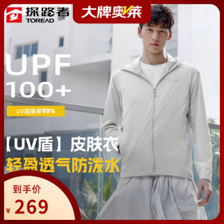 探路者 光盾 防晒服夏季防紫外线皮肤衣