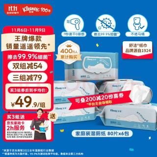 舒洁 湿厕纸 80片*6包