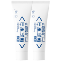 可预 重组胶原蛋白 修复敷料G型50g*2（修复敷料R型10g*3）