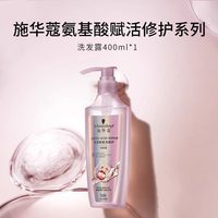 施华蔻 氨基酸洗发水套装