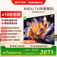 长虹 电视55D6H Mini