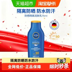 妮维雅 防晒隔离霜乳清爽不油腻防紫外线学生面部全身75ml