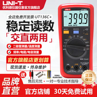 优利德 UT33B UT136C+ 万用表 数字高精度 全自动数显 多功能 防烧 电工
