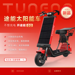 途能 D02Pro 太阳能电动车 电动自行车 长续航轻便锂电池代步车