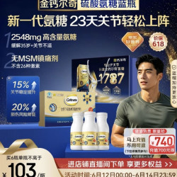 钙尔奇 氨糖软骨素钙片 60*3 礼盒装