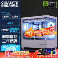 技嘉 Ultra7 265K无卡主机电竞游戏直播DIY黑白组装电脑i7 14700KF