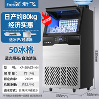 新飞 制冰机商用奶茶店小型55-400KG大型桶装水制冰器