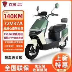 立马 大动力电动车H5长续航72V石墨烯电动摩托车1500W大功率电瓶车