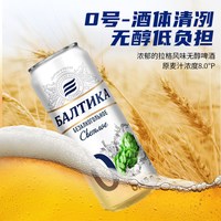 波罗的海 0号无醇啤酒 450ml*24罐