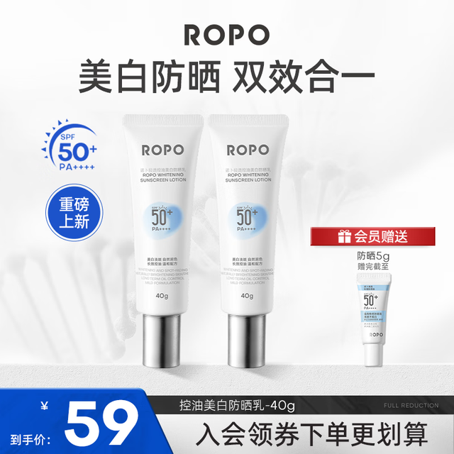 Ropo 美白防晒霜女清爽不油腻 敏感肌适用 提亮SPF50+ 女生礼物