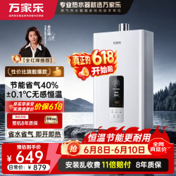 万家乐 燃气热水器超暖浴 天然气液化气 速热 16L13升DP1 12L 12DP1(F) 高光白 液化气