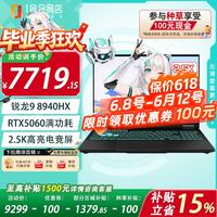 华硕 天选6 Pro 锐龙版16英寸电竞游戏本 笔记本电脑(锐龙9 8940HX 16G+1T 5060 2.5K灰)1号店鼠标套装