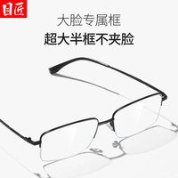 目匠 3004 超轻钛商务半框近视眼镜框 黑色