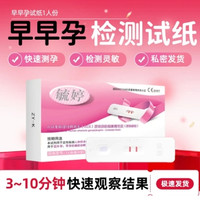 毓婷 验孕卡1人/份 人绒毛膜促性腺激 素(HCG)检测试剂盒(胶体金免疫层析法)