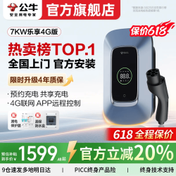 公牛 充电桩新能源电动汽车家用7KW乐享4G版［APP智联］