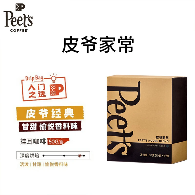 皮爷咖啡 皮爷Peets家常新鲜挂耳滤泡式黑咖啡 深烘50g(10g*5包）