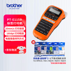 兄弟 PT-E115B 标签打印机TZe色带3.5~12mm  电力电信行业 不干胶便携手持式线缆网络布线打签机打标机