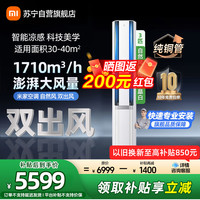 小米 米家小米空调72LW-NA11/M2A1