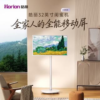 Horion/皓丽 32英寸闺蜜机移动电视 高清显示 可升降旋转 平板电脑