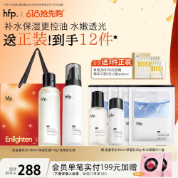 HomeFacialPro hfp 补水保湿水乳护肤品套装