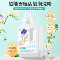 超能 香氛活氧泡洗粉 500g*4瓶