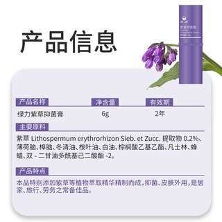 绿力 蚊不叮喷雾抑菌液 180ml+紫草膏6g