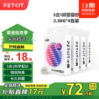 移动端、京东百亿补贴：小佩 五合一混合猫砂 2.5kg*4包