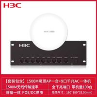 H3C/新华三 PL710 WIFI7双频千兆吸顶式无线AP