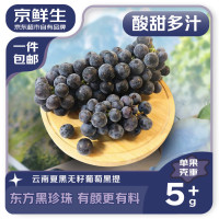 移动端、京东百亿补贴：京鲜生 云南夏黑无籽黑提净重450-550g 单果5g+ 葡萄提子