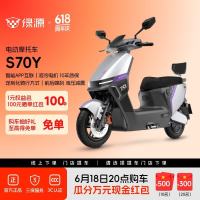 绿源 S70Y电动摩托车 成人高速强动力电动车 超长续航通勤代步外卖智能电摩门店自提