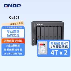 威联通 805-N150 ,4T酷狼*3 套餐  网络存储NAS