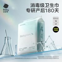 Babycare 产妇医护级卫生巾