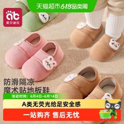 爱贝迪拉 防滑隔凉 儿童地板鞋