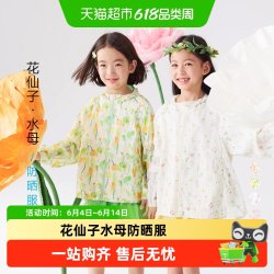 幼岚 allblu幼岚「轻盈仙女风」儿童防晒衣女童