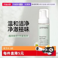primera 女性私处护理液私密清洁止痒祛味150ml