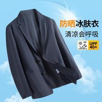 Hodo/红豆 冰丝防晒西服 男士夹克