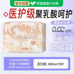 植护 官方旗舰正品日夜用超薄透气姨妈巾少女学生护垫