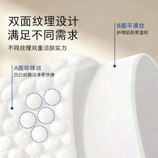 洁丽雅 一次性洗脸巾