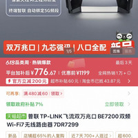 普联 TL-7DR7299标准版 WiFi7 路由器