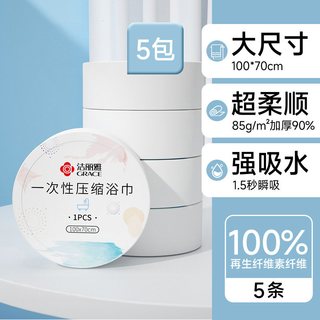 洁丽雅 一次性洗脸巾 压缩毛巾 独立装