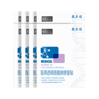 敷尔佳医用透明质酸钠修复贴 26g*8盒
